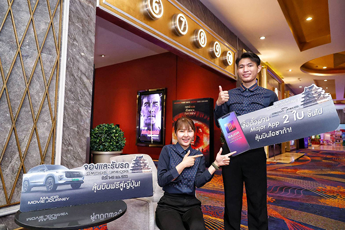 “MAJOR × OMODA & JAECOO” ชวนคอหนังออกเดินทางแบบเอ็กซ์คลูซีฟ